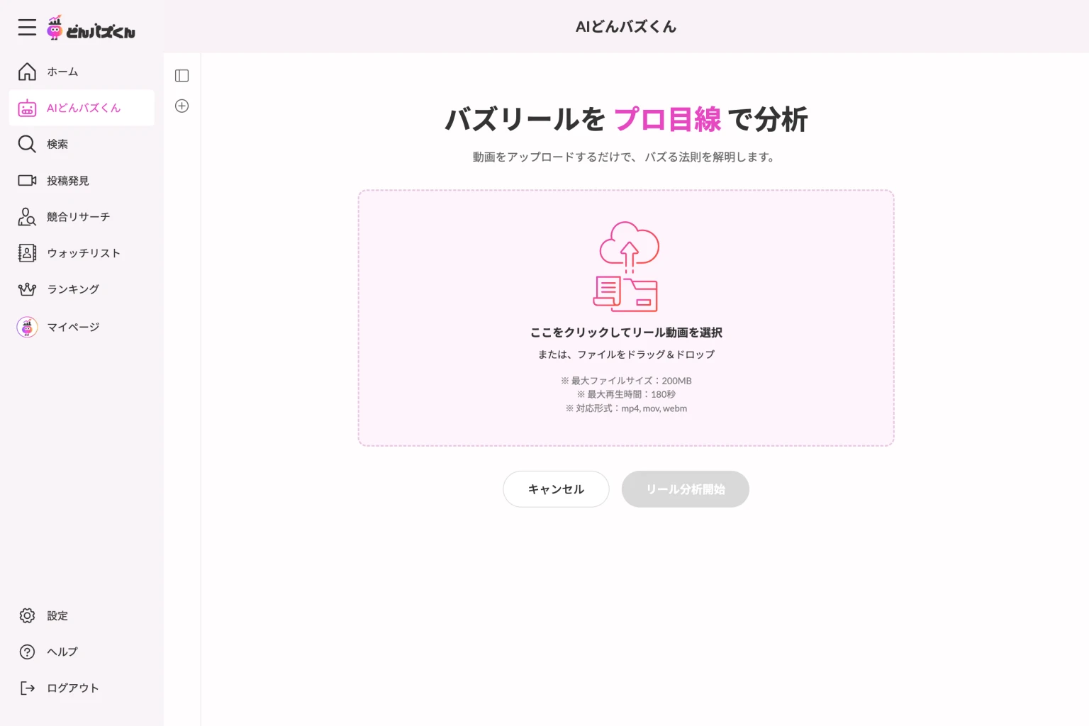 AIリール分析の画面
