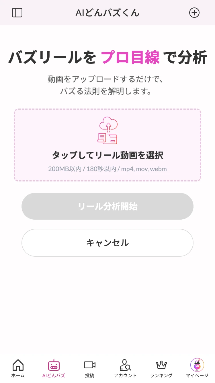 バズリール分析画面