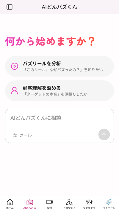 競合アカウント分析画面