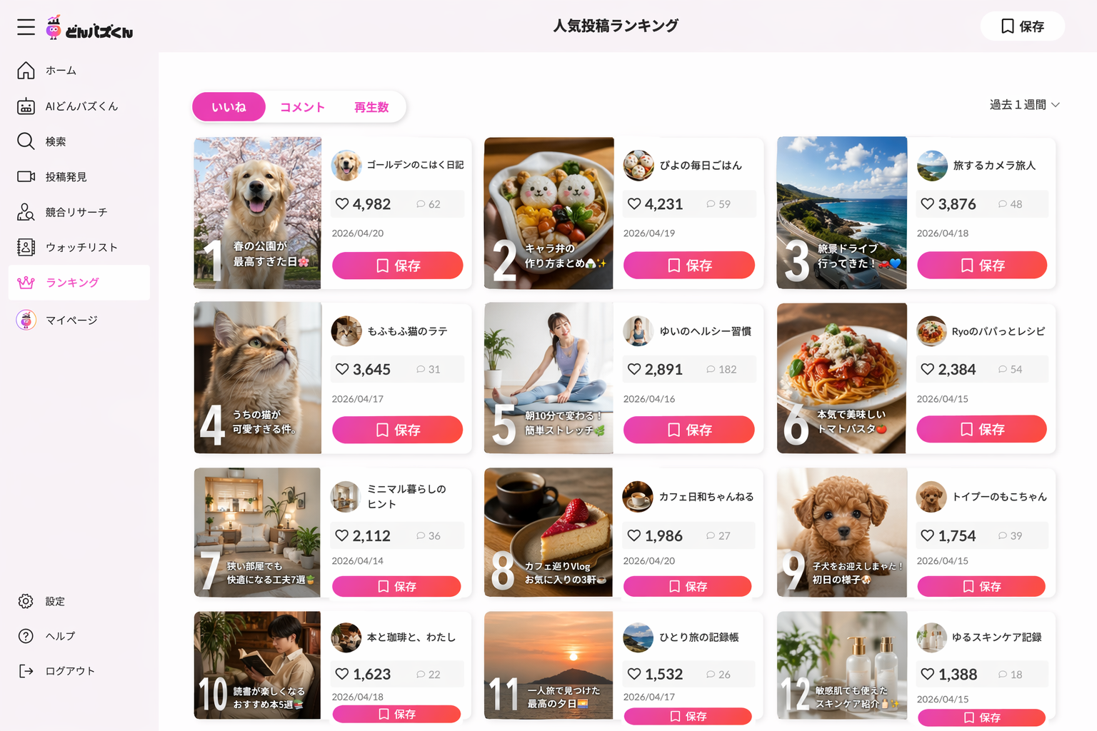 外さず - 機能イメージ
