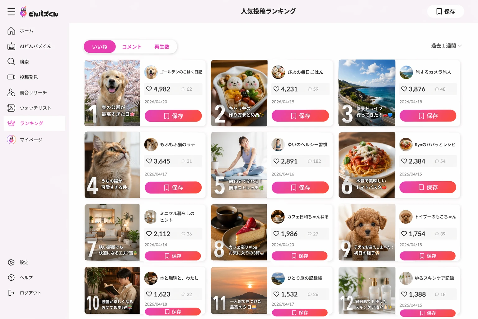 外さず - 機能イメージ